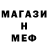 МЕФ кристаллы Toma Yamashita